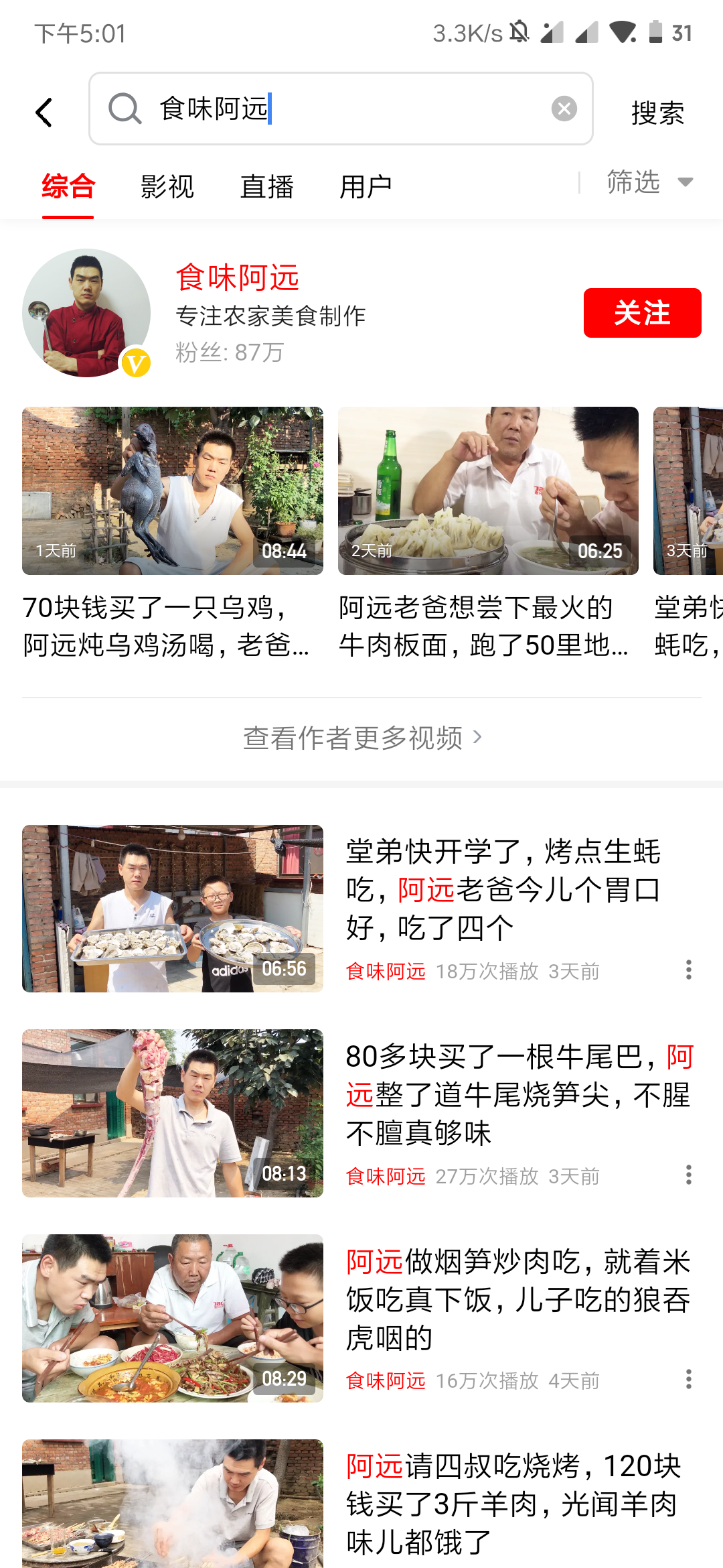 阿远表示食味阿远,大sao表示徐大sao,小妹表示川香小妹儿除了小妹在主