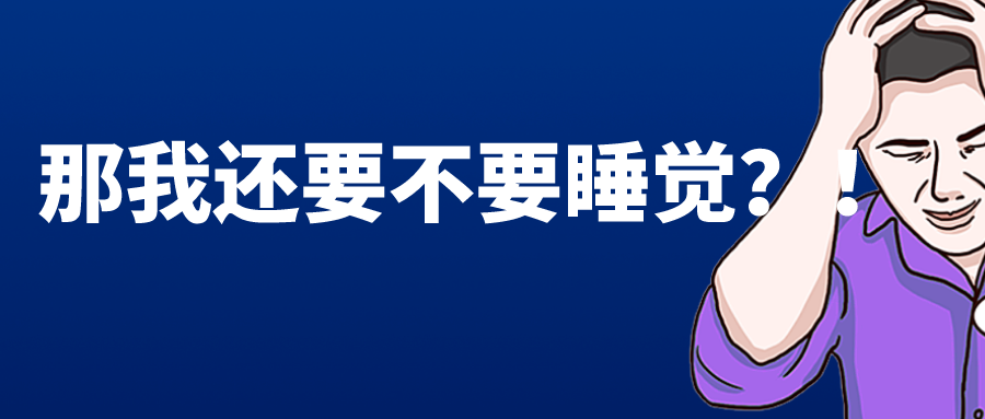 据统计这个年龄段通过一建的最多你怎么睡得着觉