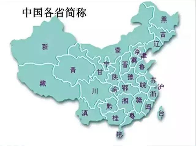 中国各省自治区直辖市名称