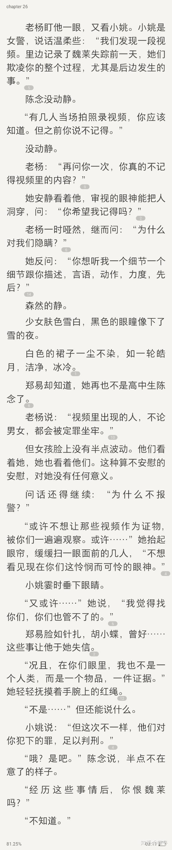 网络小说里是否有出现过让你激动得全身颤抖的情节?