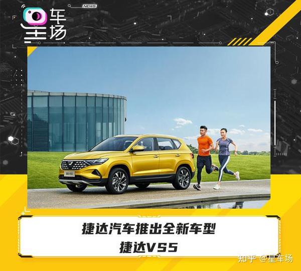 捷达汽车推出全新车型—捷达vs5