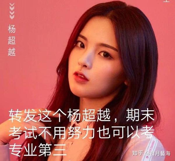 如何看待《创造101》总决赛杨超越第三名出道?