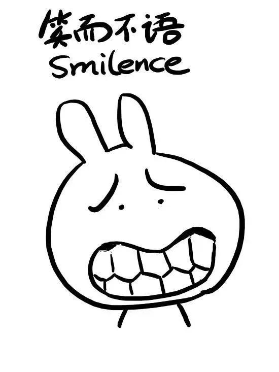 笑而不语=smile silence