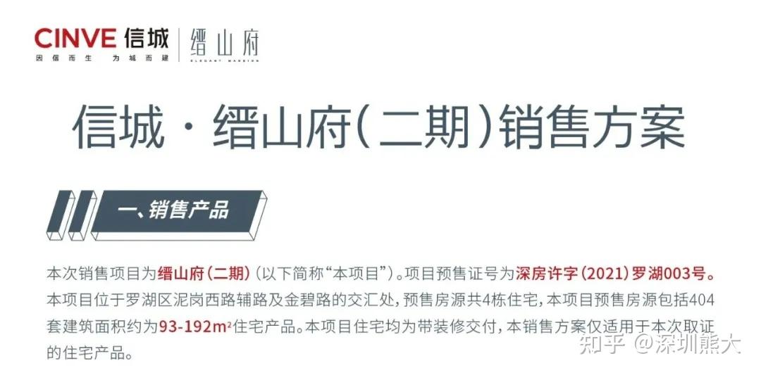 突发罗湖缙山府二期开盘均价9总价790万起大三房