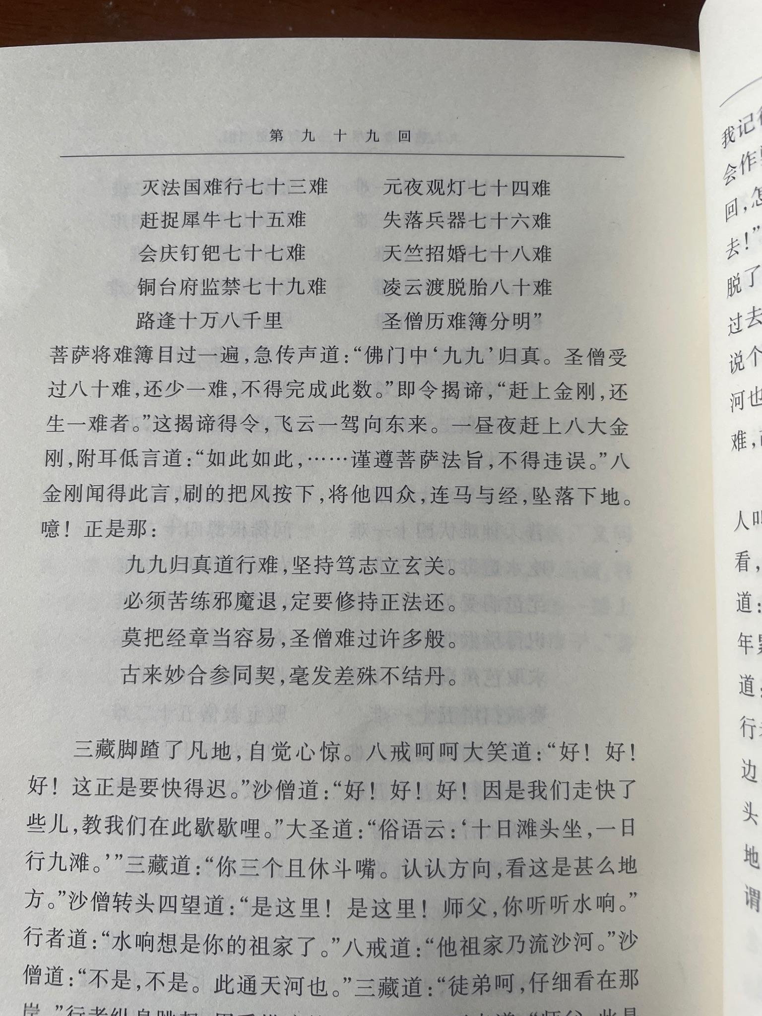 西游记中九九八十一难是虚指还是真的有八十一难呢