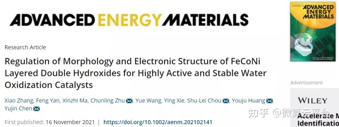 哈工程 温大 杭师大AEM调控FeCoNi LDHs的形貌和电子结构形成高活性稳定水氧化催化剂 知乎