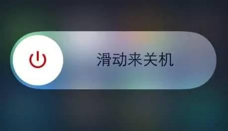 你睡觉关机?