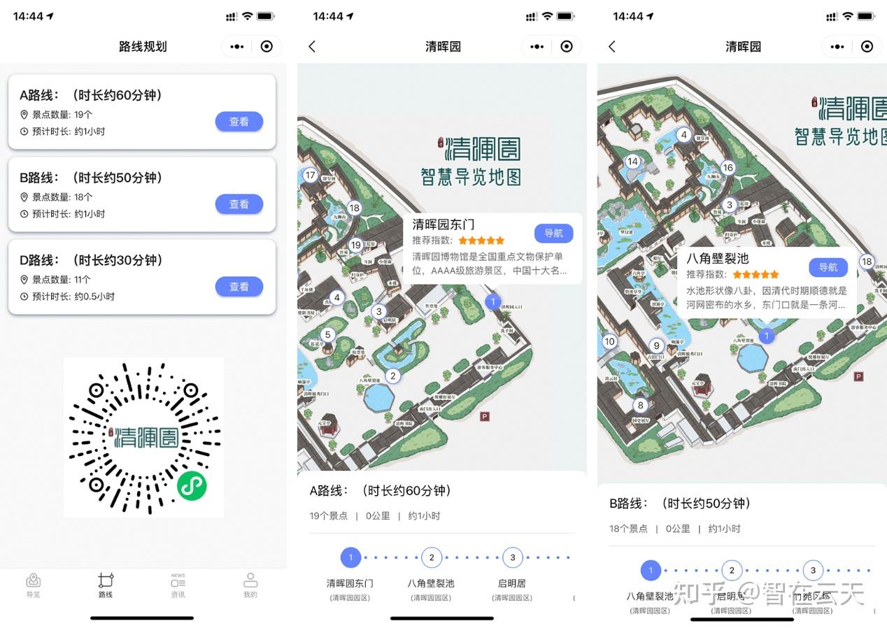 导览系统