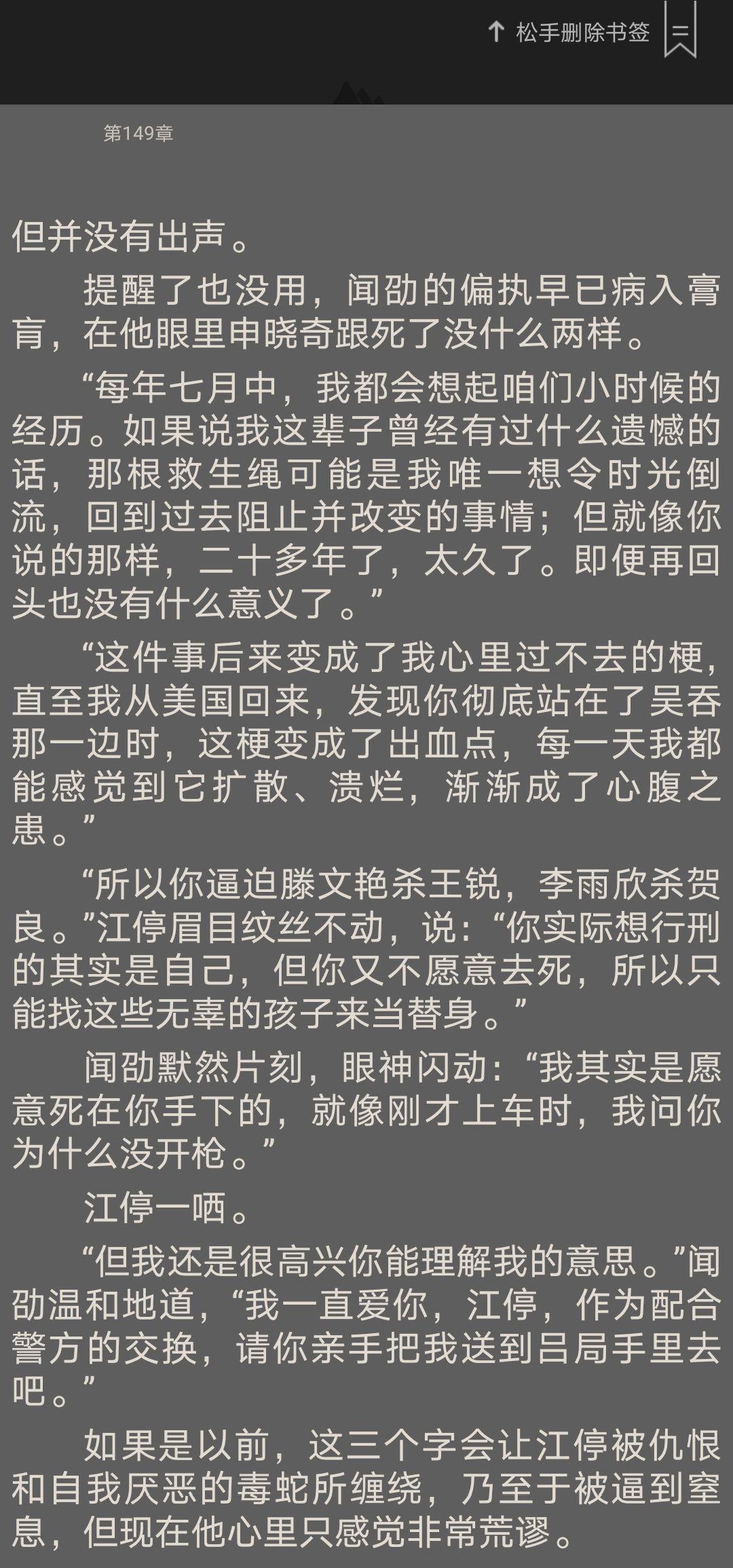 淮上破云中闻劭对江停的感情什么样的