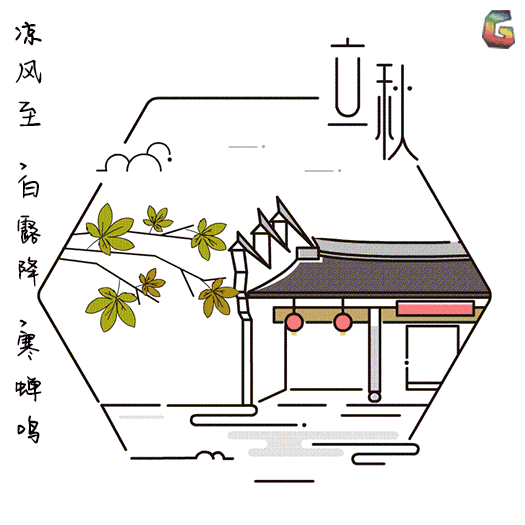 立秋: 每年的8月7日或8月8日是节气的立秋