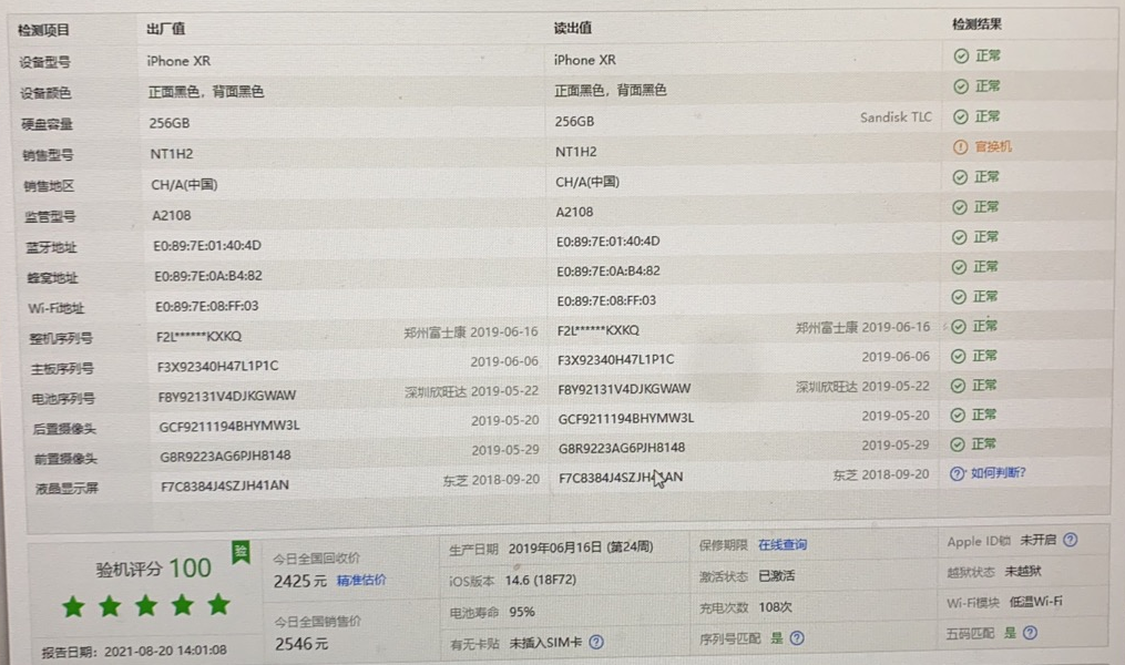 你见过验机报告全绿的iphone翻新机吗