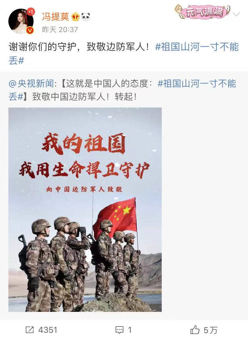 冯提莫发文致敬边防军人,12小时点赞破5万,文案更是网友心声