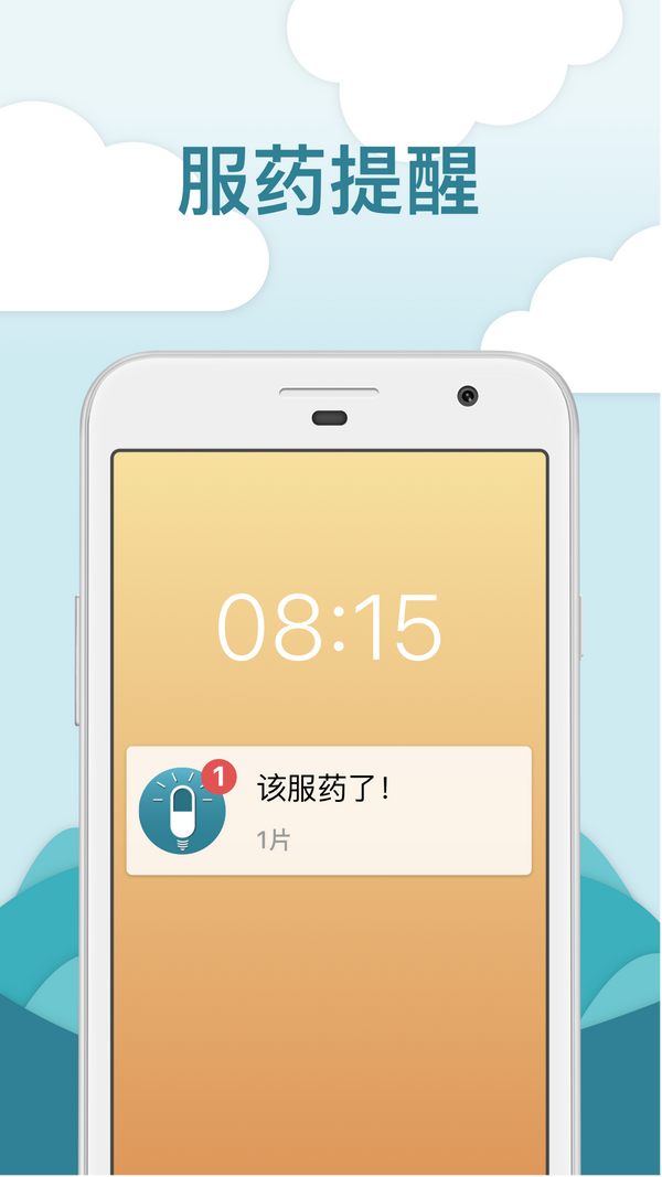 ios 上提醒吃药最好的 app 是?