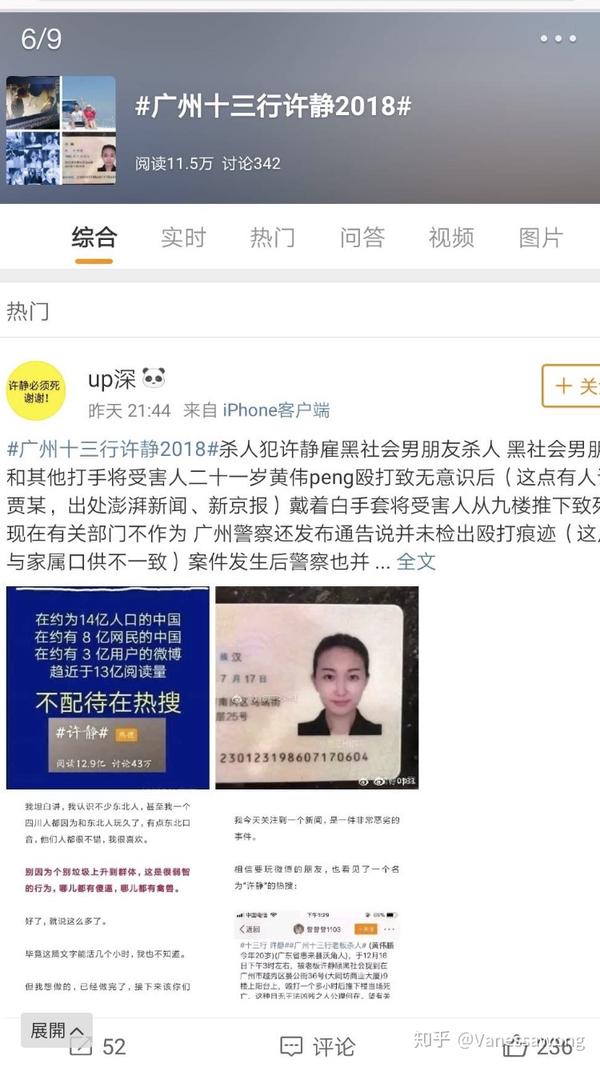 如何看待1221警方通报的许静广州十三行坠尸案结果