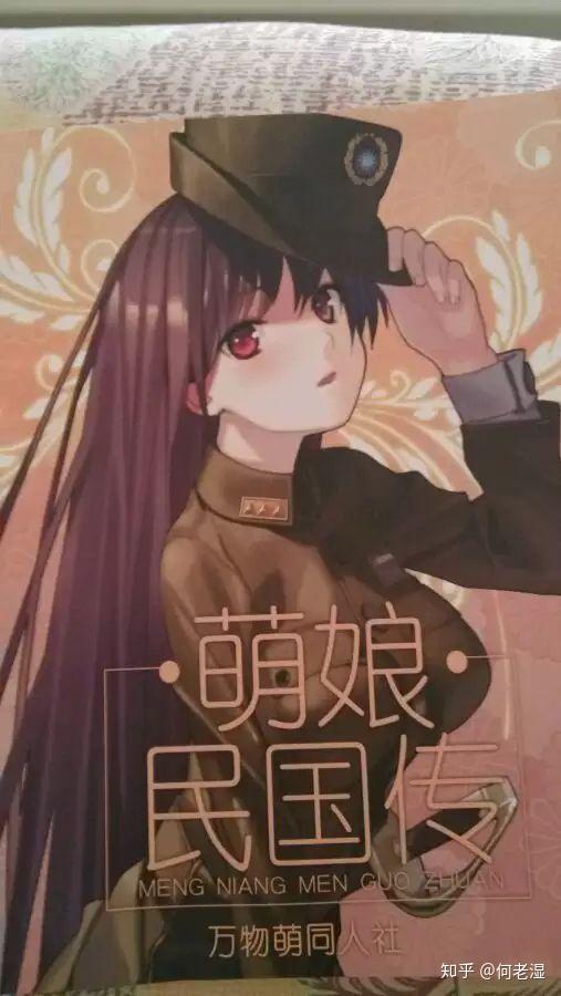 推荐b吧清水豆腐的作品《萌娘民国传》