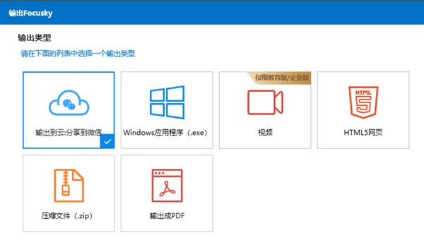 国产动画制作演示软件focusky上手