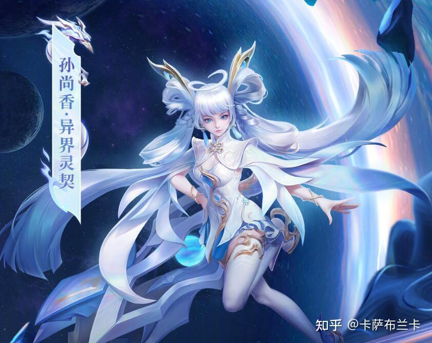 如何评价孙尚香新皮肤异界灵契?