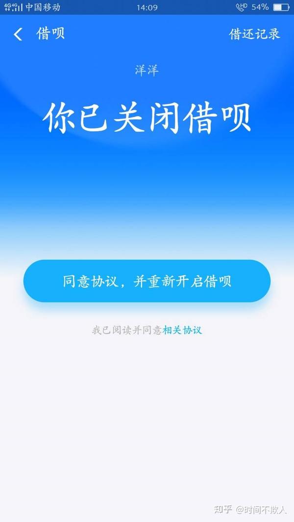 本人于2021年4月20日遇到的"借呗-个人征信"式骗局及部分信息