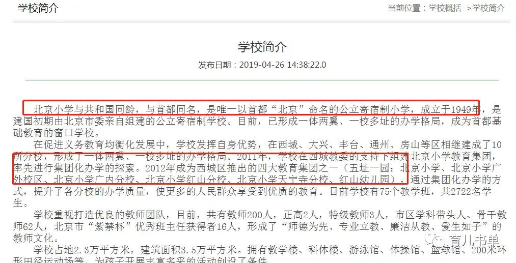 北京小学天宁寺分校西城上车房越来越高