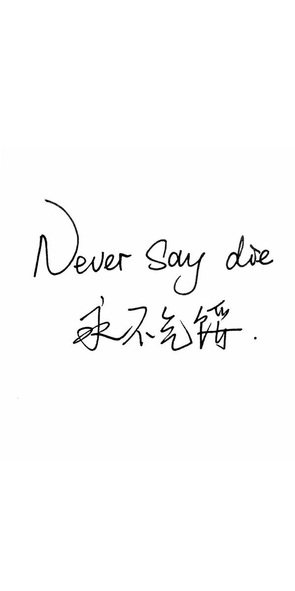 有没有自勉的图片或句子当作壁纸?