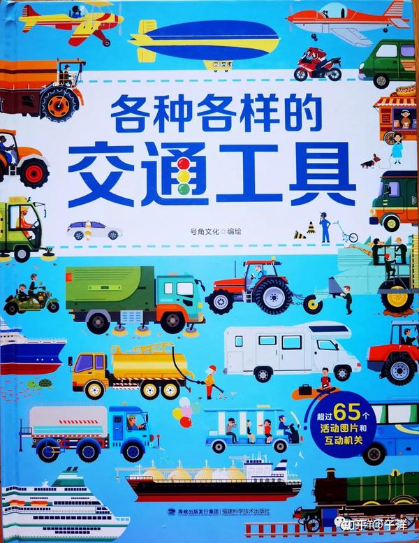 《各种各样的交通工具》