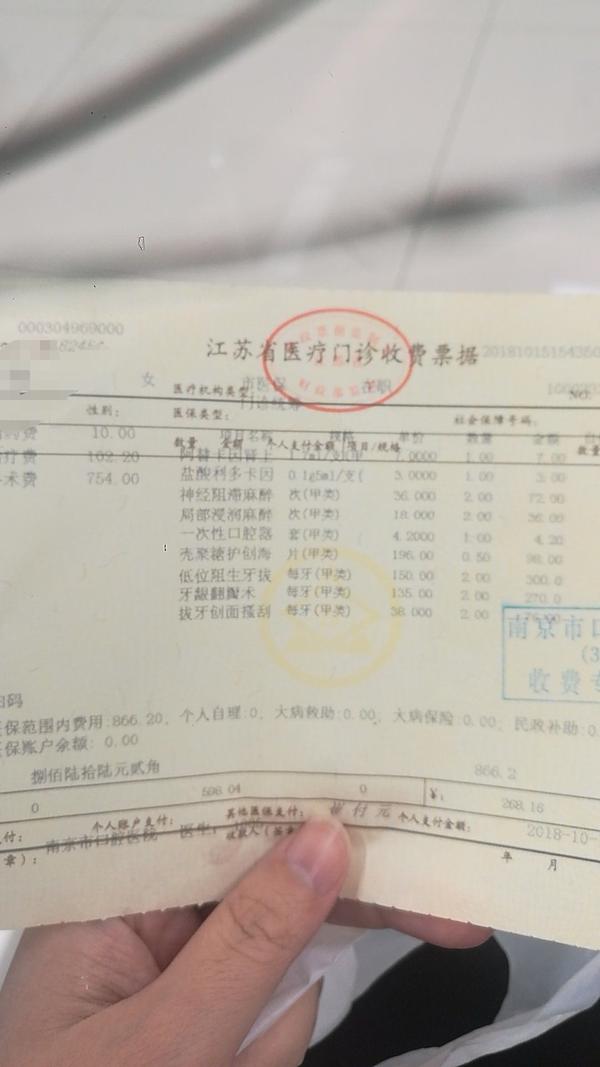 南京市口腔医院拔智齿价格?