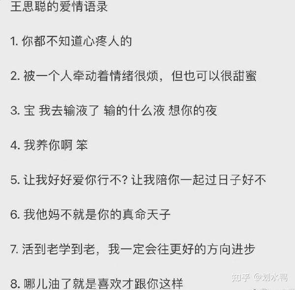 王思聪最新舔狗语录