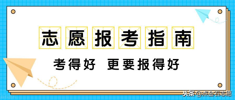 高考志愿填报指南