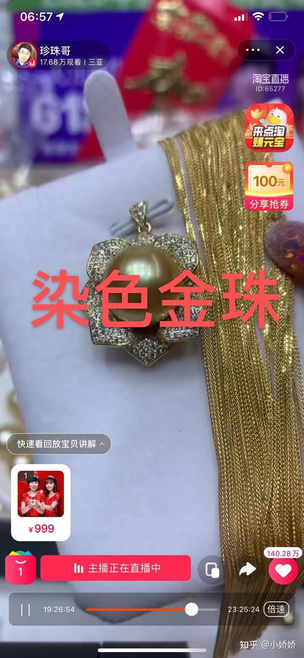 揭秘某宝直播间卖珍珠的网红珍珠哥家直播间的大骗局