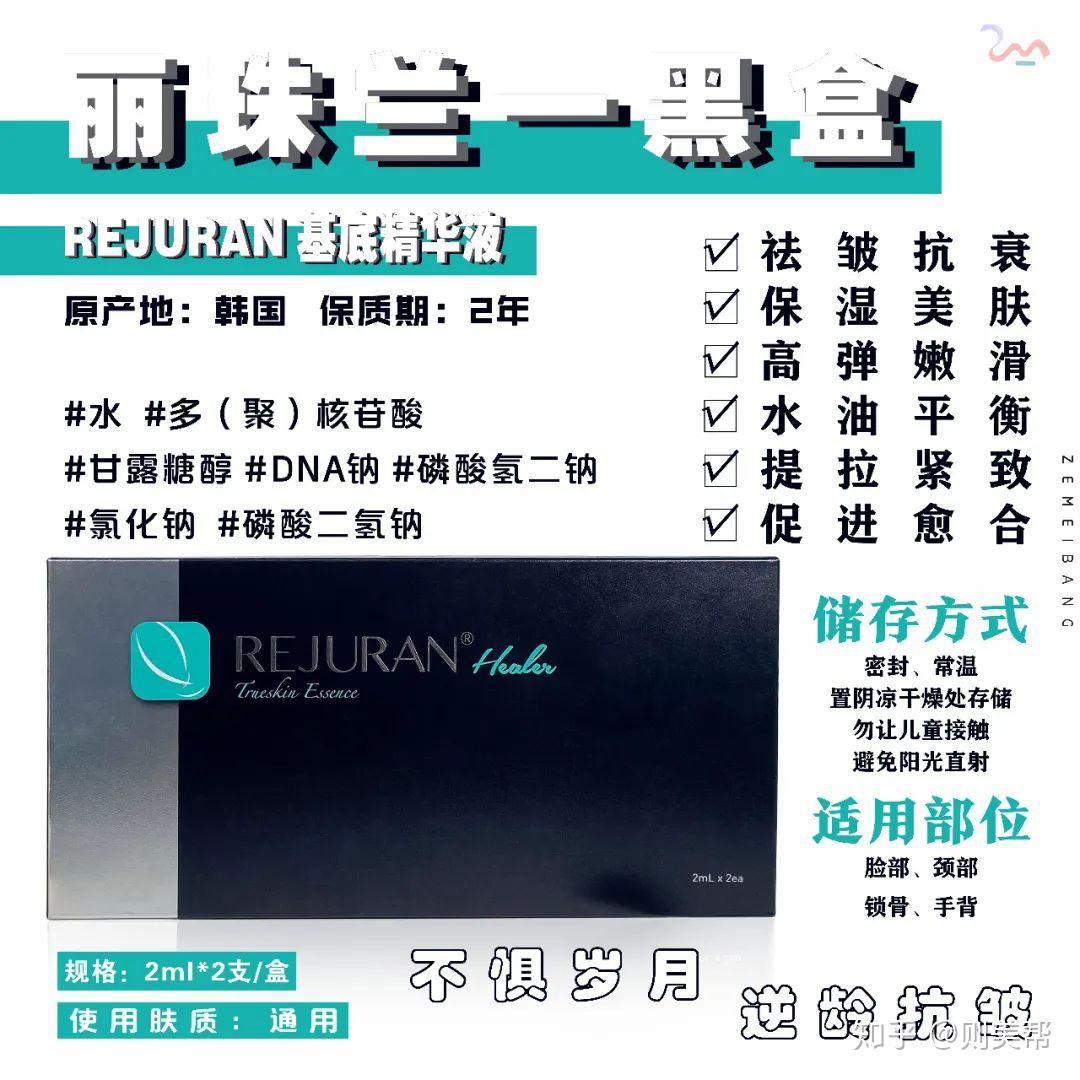 则美帮科普韩国丽珠兰黑动能素的效果注射方式成分解析禁忌症注意事项