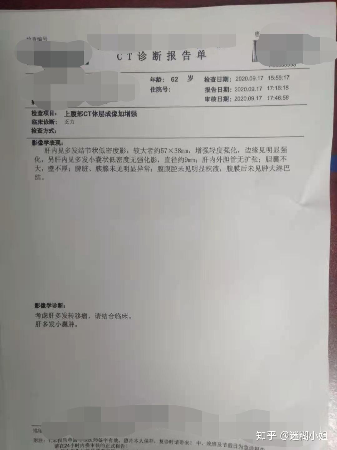 一婆婆经诊断为结肠癌加肝转移的普通人的求医问药经历