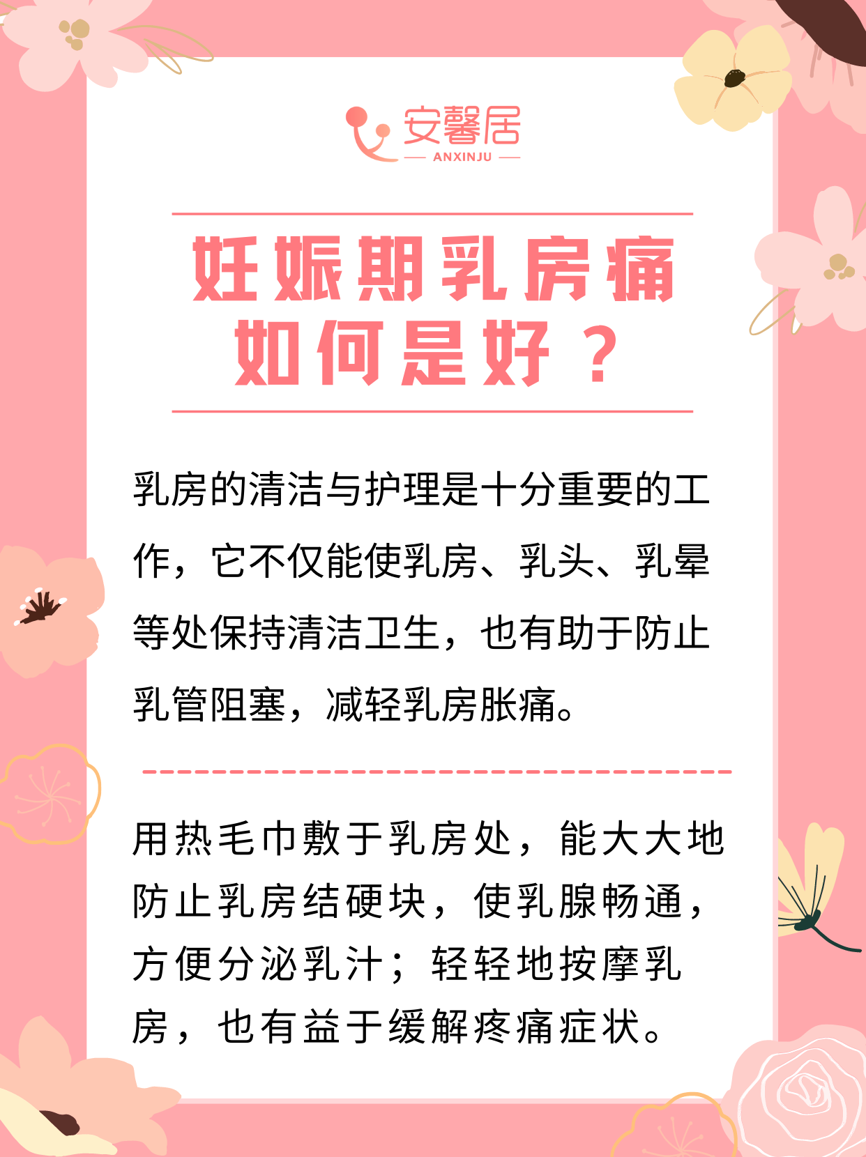 通常来说,女性怀孕后在雌激素和孕激素的共同刺激下,于第8周起,乳房