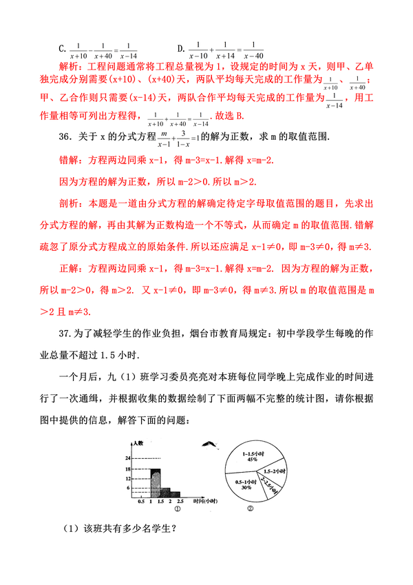 【中考数学】初中数学易错题及答案解析(可下载)