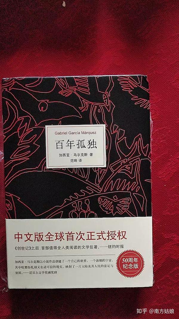 《百年孤独》