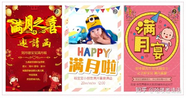满月酒邀请函电子版模板制作