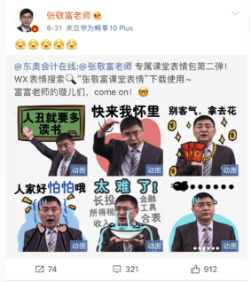 东奥张敬富:会计通关引领者,过中级有梗又有才