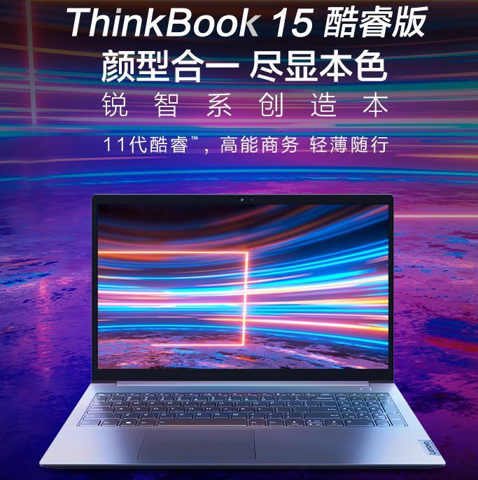 介绍联想thinkbook 15 2021款锐龙版和英特尔酷睿版选哪个好?