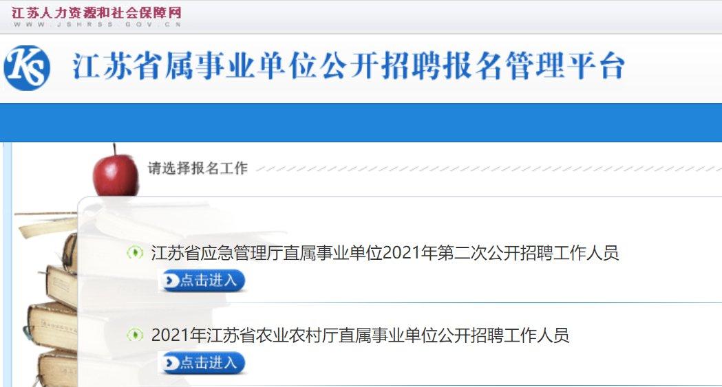 应聘人员通过"江苏省属事业单位公开招聘平台"报名,照片上传,资格初审