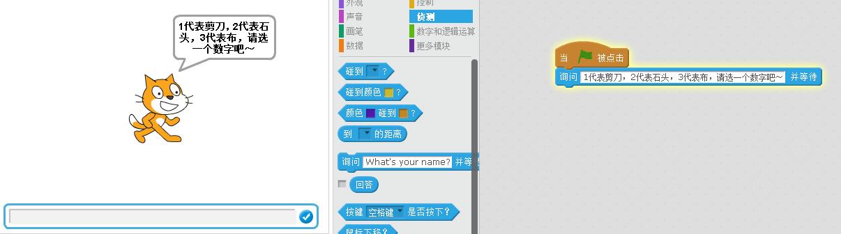 scratch零基础魔法编程三剪刀石头布