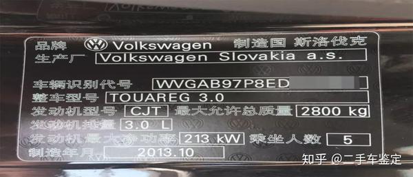 大众途锐车架号和铭牌存疑,难道是套牌车?
