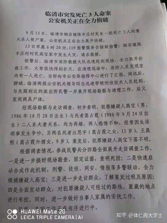 临清烟店镇发生重大刑事案,警方悬赏2-5万元通缉犯罪嫌疑人高宝