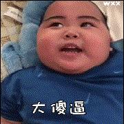 印尼小胖子表情包第二弹还不点进来保存