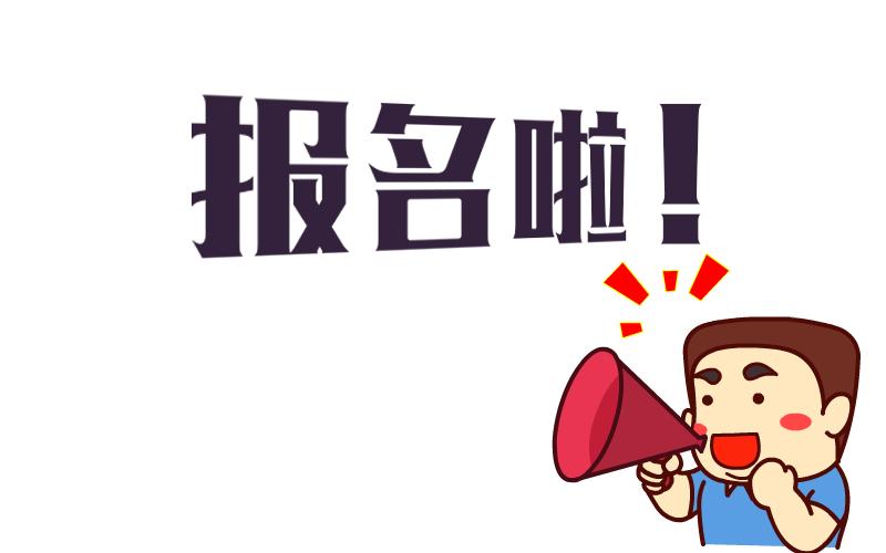 重磅2018年10月可报名时间已出