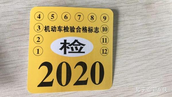 汽车挡风玻璃上的各种标志贴几个年检标保险标还要贴吗