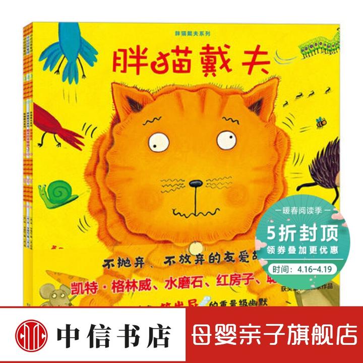 绘本《胖猫戴夫》,爆笑故事,暖暖友情