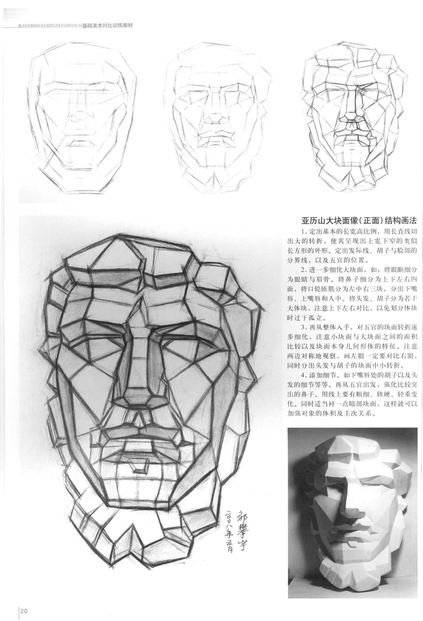 素描头像教程之亚历山大怎么画及画法讲解