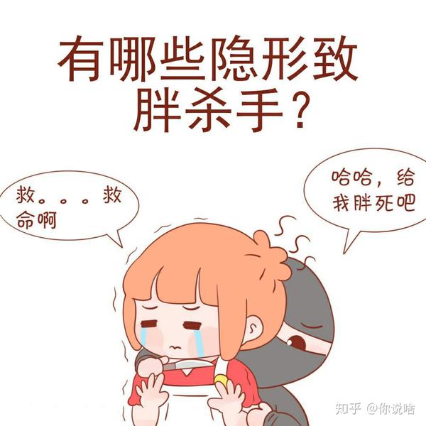 话不多说,直接上图 还有哪些大家可以一起来说说 想瘦的人必须要管住