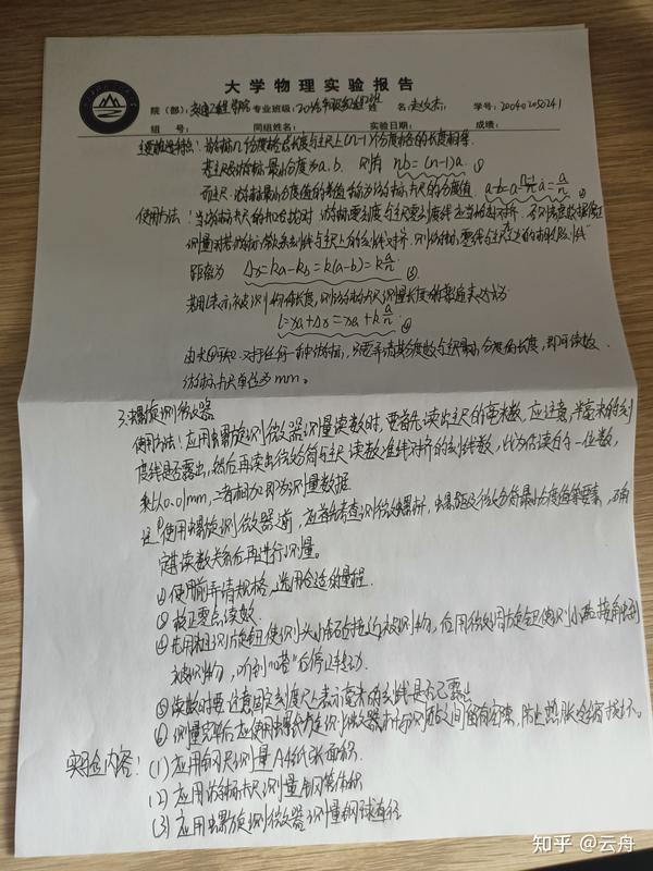 大学物理实验报告(手写)