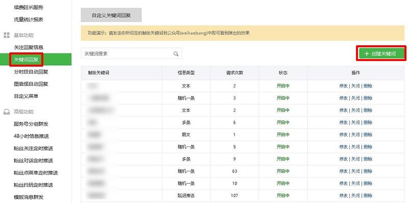 微信公众号关键字自动回复多条消息发关键词自动打标签