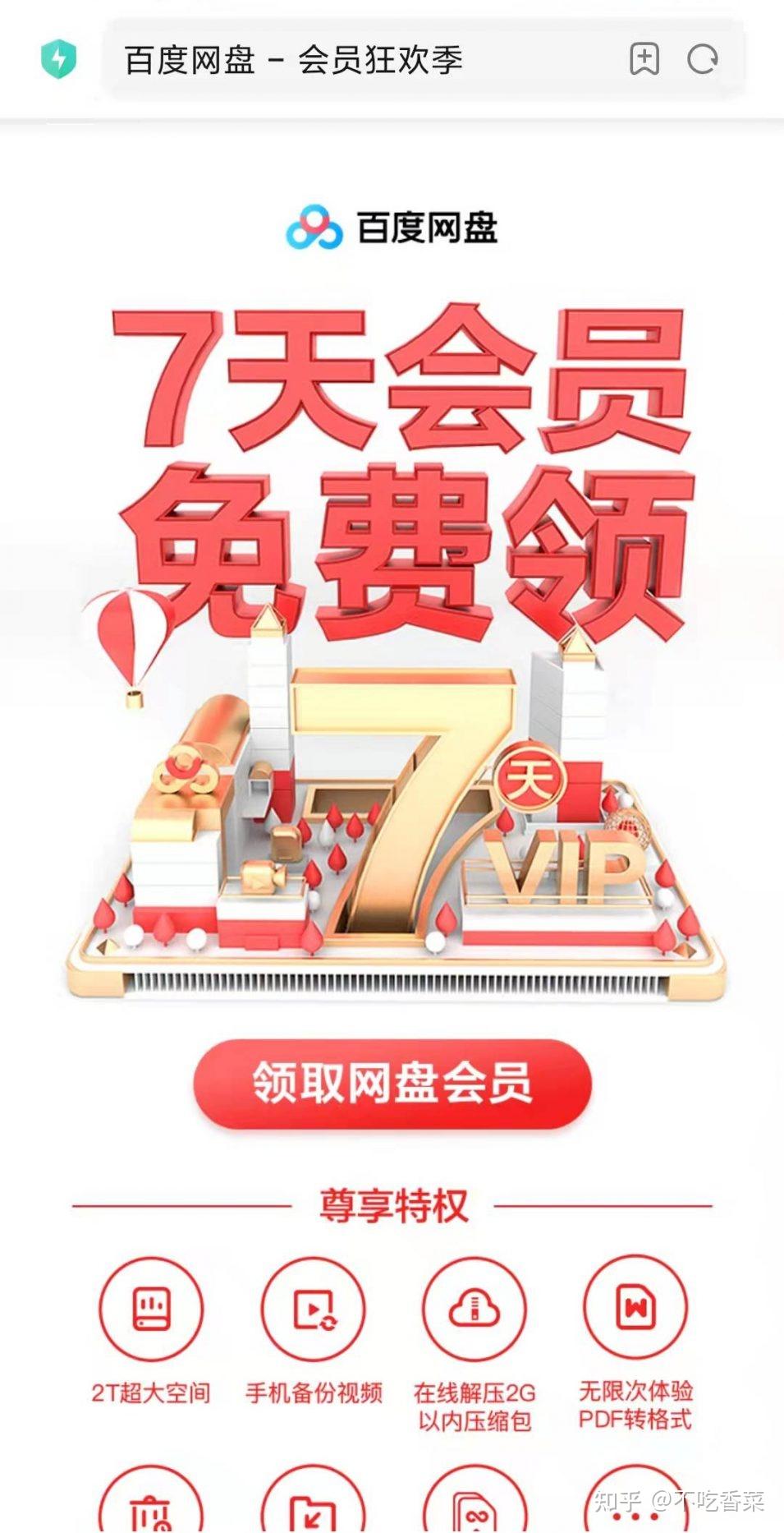 百度网盘买一次会员就永久扩容吗安全吗